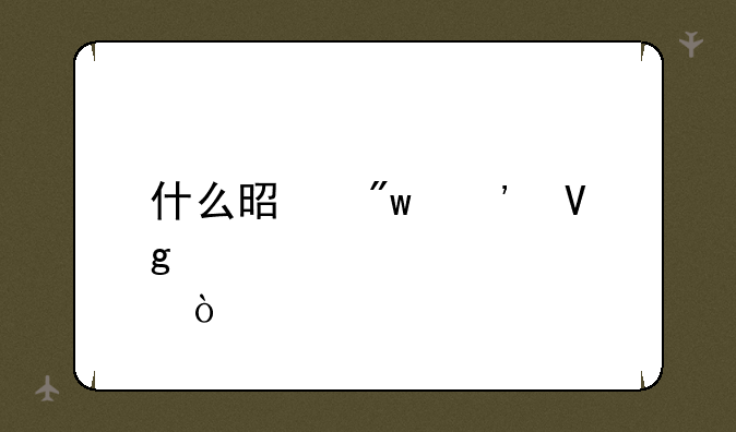 什么是初等教育？