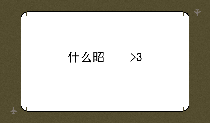 什么是双特计划？